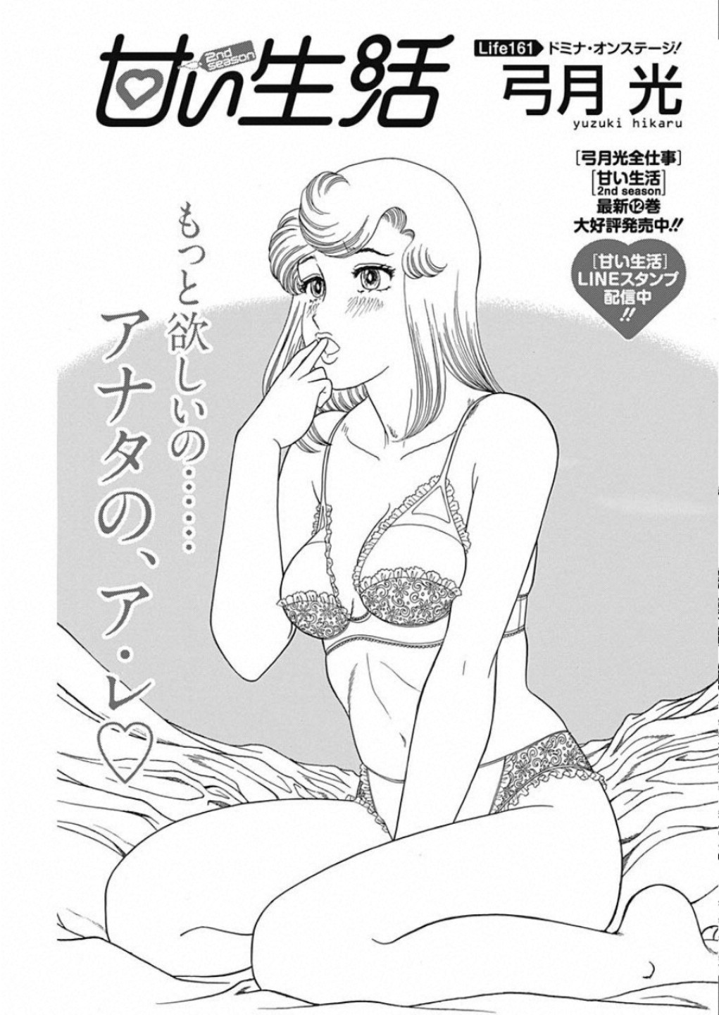 甘い生活 2nd season Chap 161 - Next Chap 162