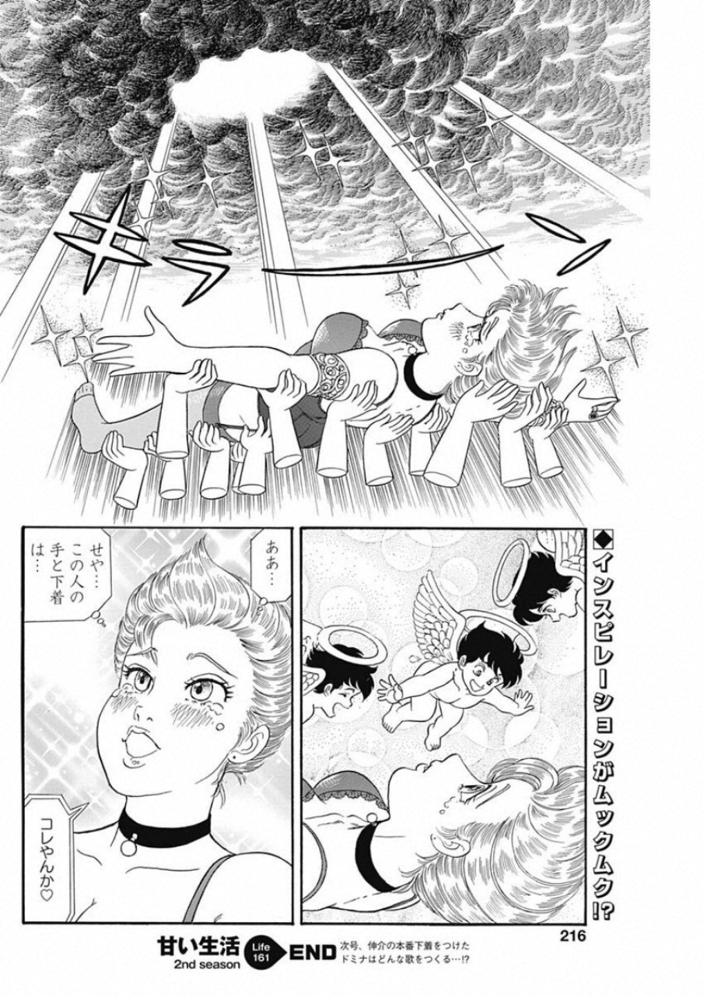 甘い生活 2nd season Chap 161 - Next Chap 162
