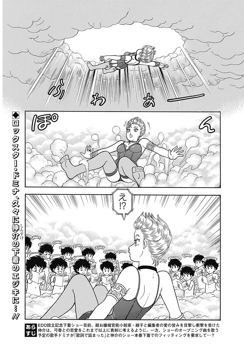 甘い生活 2nd season Chap 162 - Next Chap 163