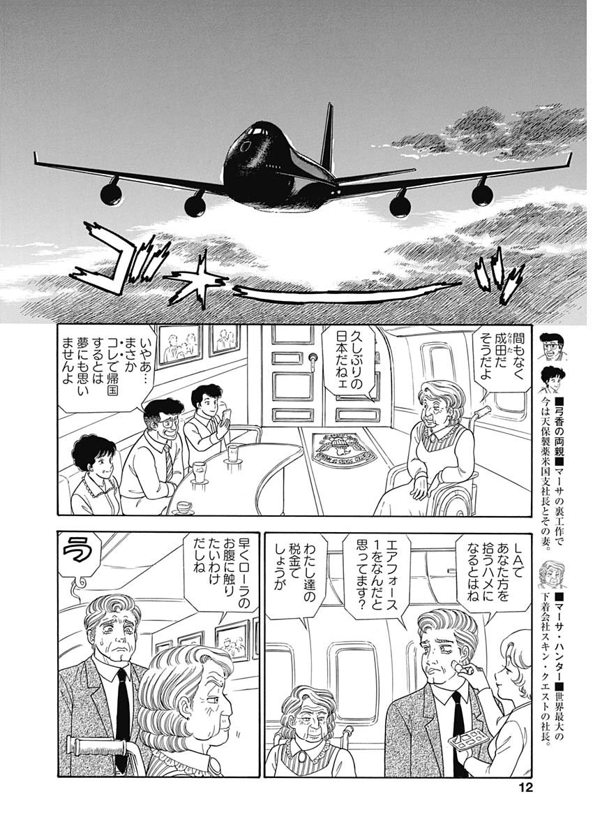 甘い生活 2nd season Chap 162 - Next Chap 163