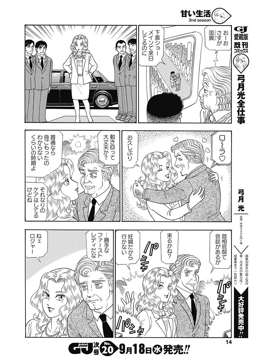 甘い生活 2nd season Chap 162 - Next Chap 163