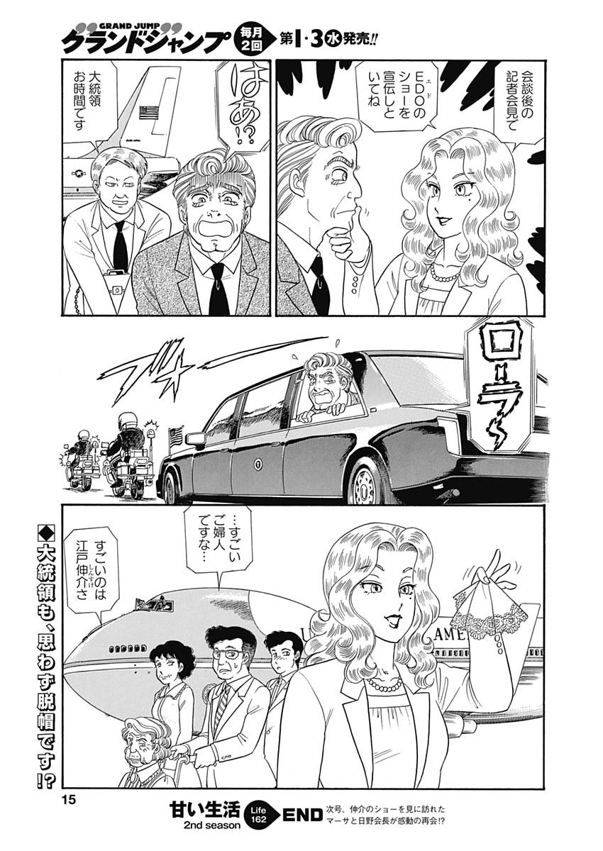 甘い生活 2nd season Chap 162 - Next Chap 163