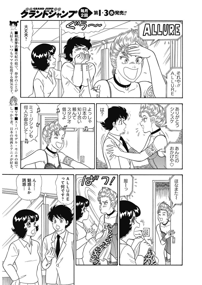 甘い生活 2nd season Chap 162 - Next Chap 163