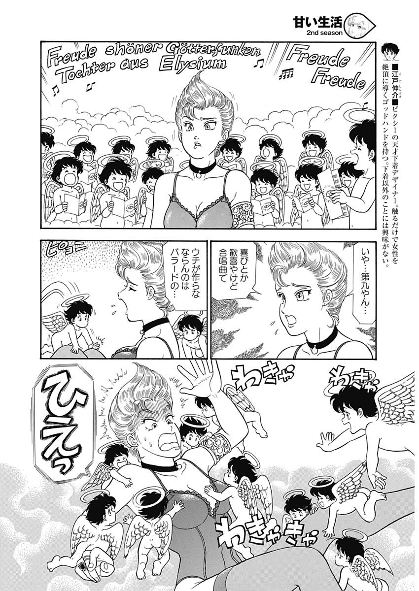 甘い生活 2nd season Chap 162 - Next Chap 163