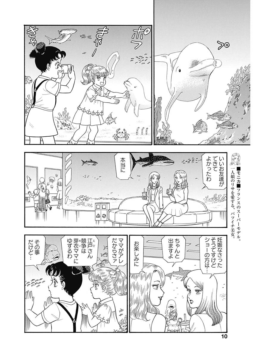 甘い生活 2nd season Chap 162 - Next Chap 163