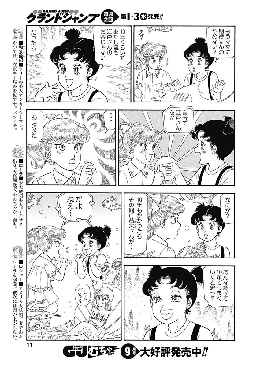 甘い生活 2nd season Chap 162 - Next Chap 163