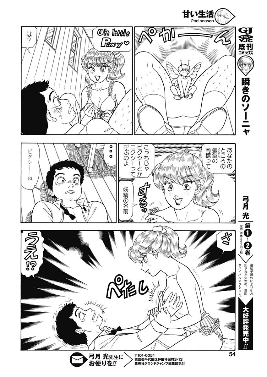 甘い生活 2nd season Chap 163 - Next Chap 164