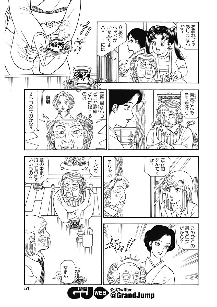 甘い生活 2nd season Chap 163 - Next Chap 164