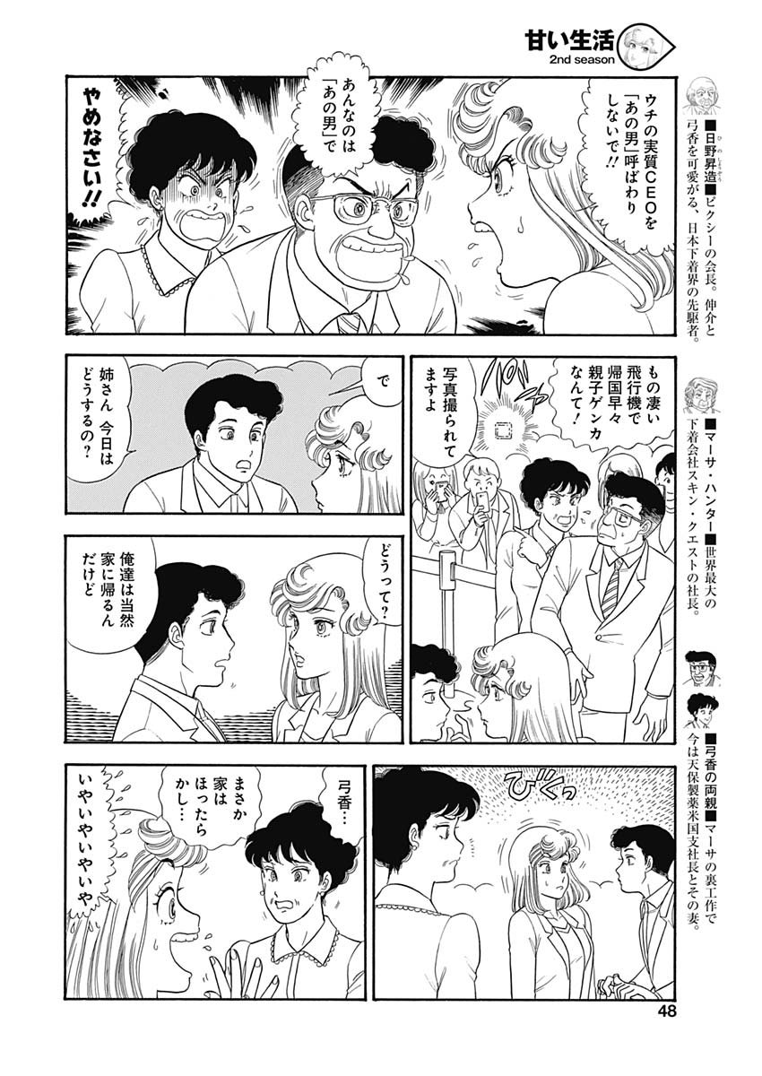 甘い生活 2nd season Chap 163 - Next Chap 164