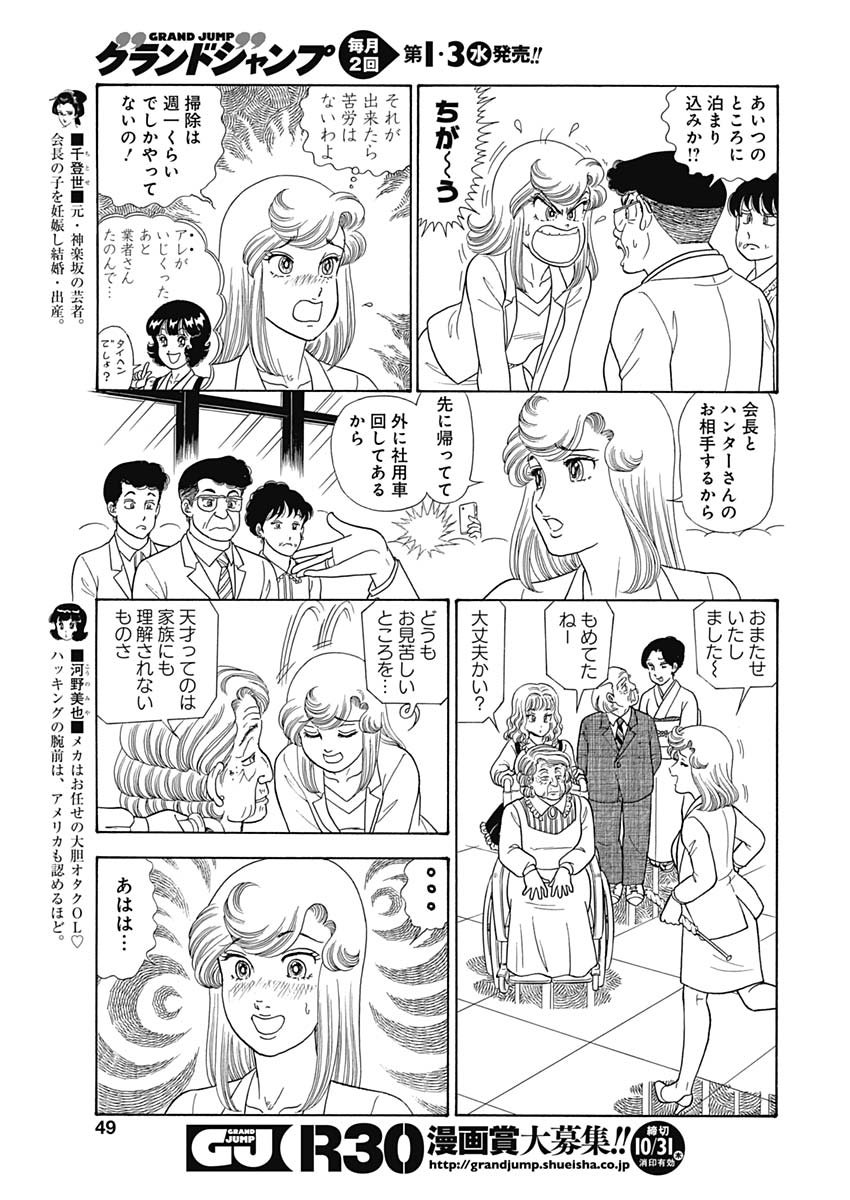 甘い生活 2nd season Chap 163 - Next Chap 164