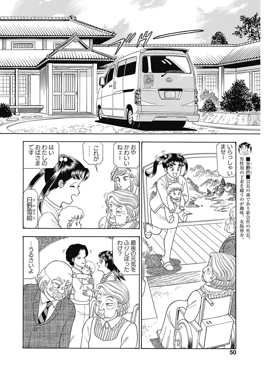 甘い生活 2nd season Chap 163 - Next Chap 164