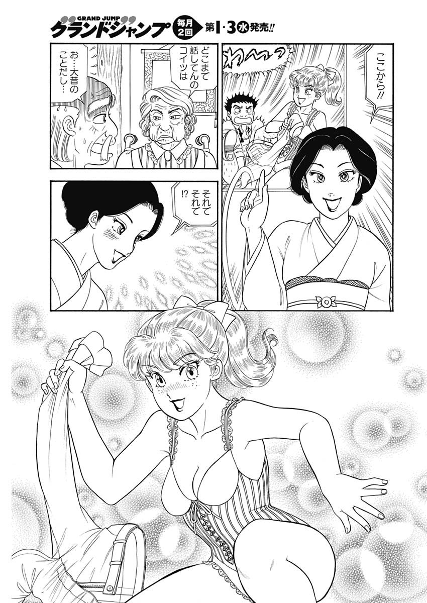 甘い生活 2nd season Chap 163 - Next Chap 164