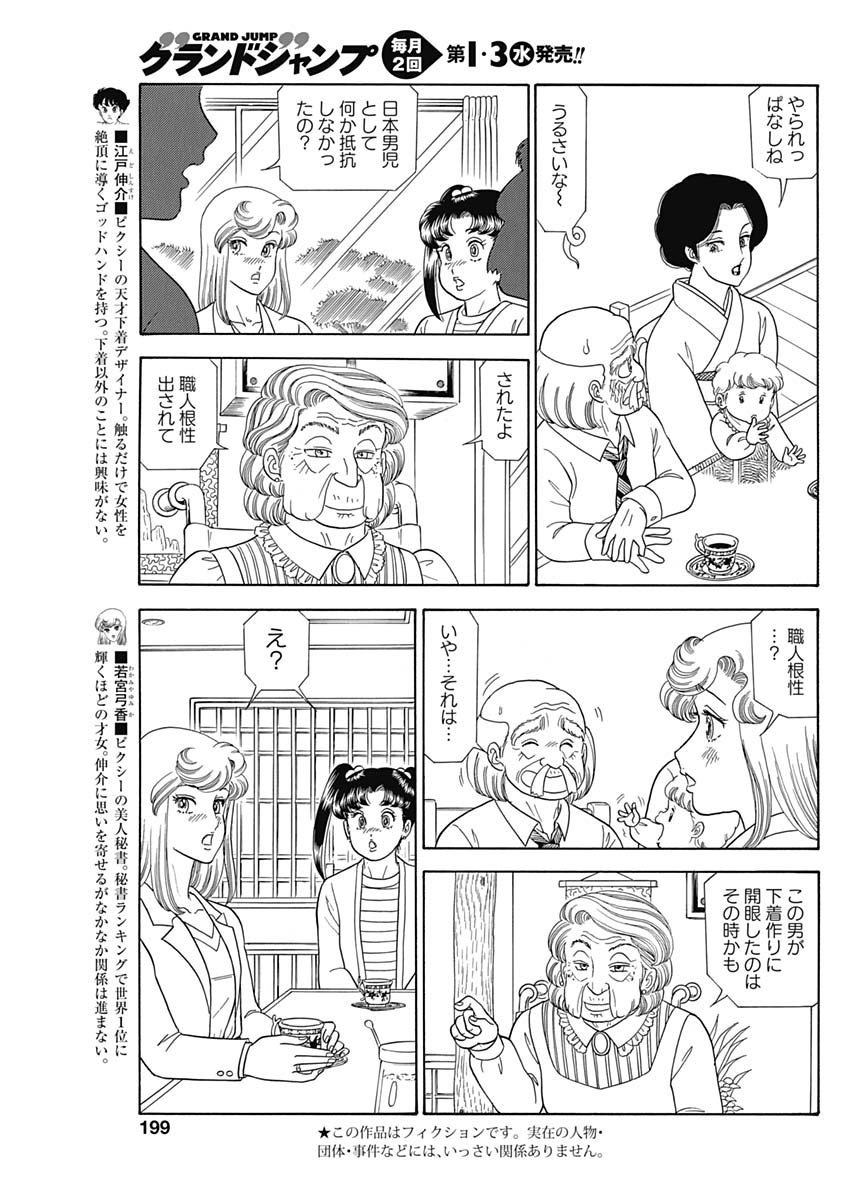甘い生活 2nd season Chap 164 - Next Chap 165