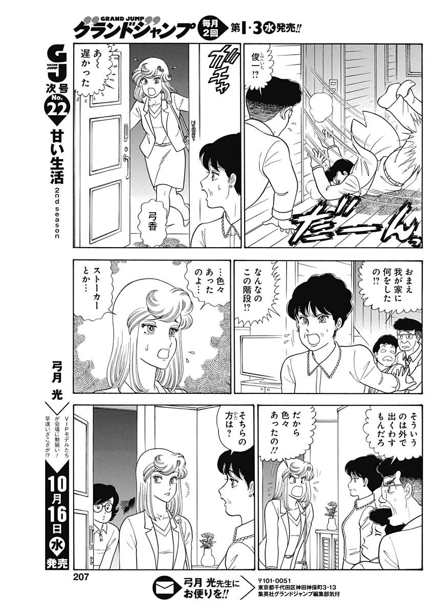 甘い生活 2nd season Chap 164 - Next Chap 165