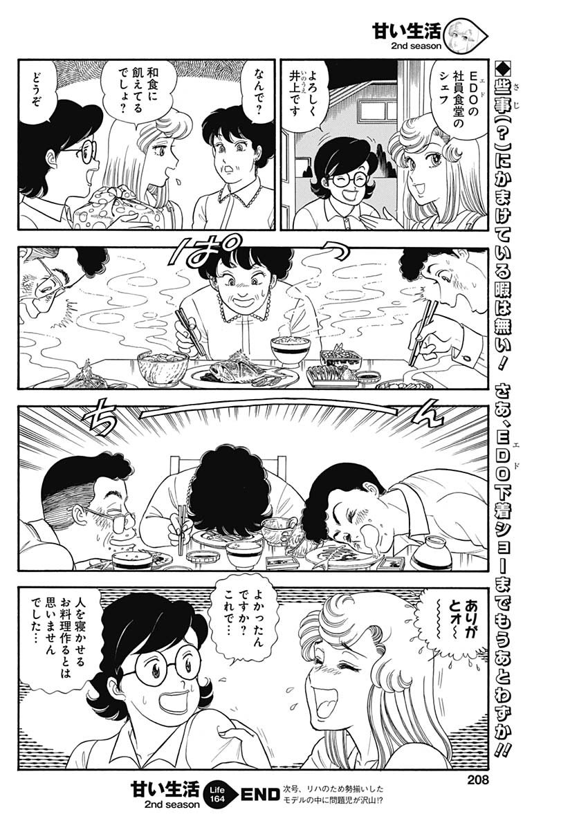 甘い生活 2nd season Chap 164 - Next Chap 165