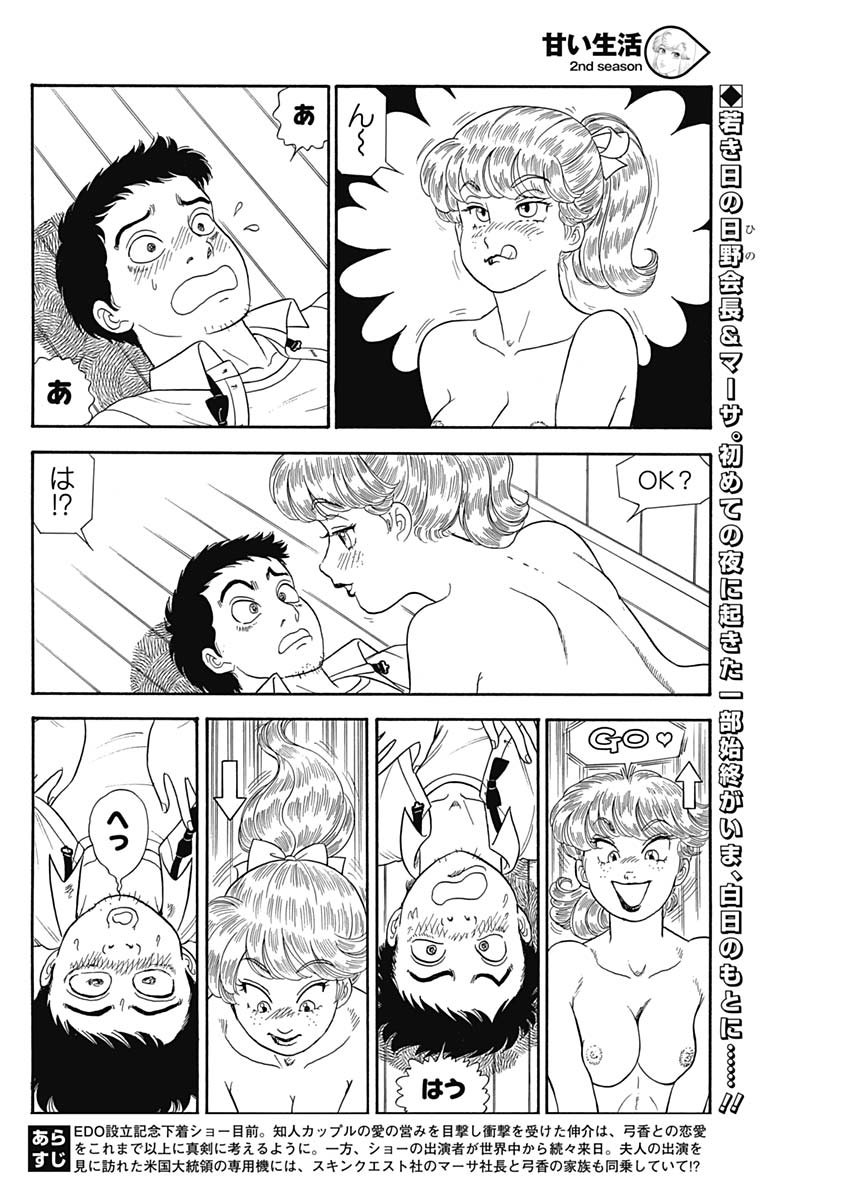 甘い生活 2nd season Chap 164 - Next Chap 165