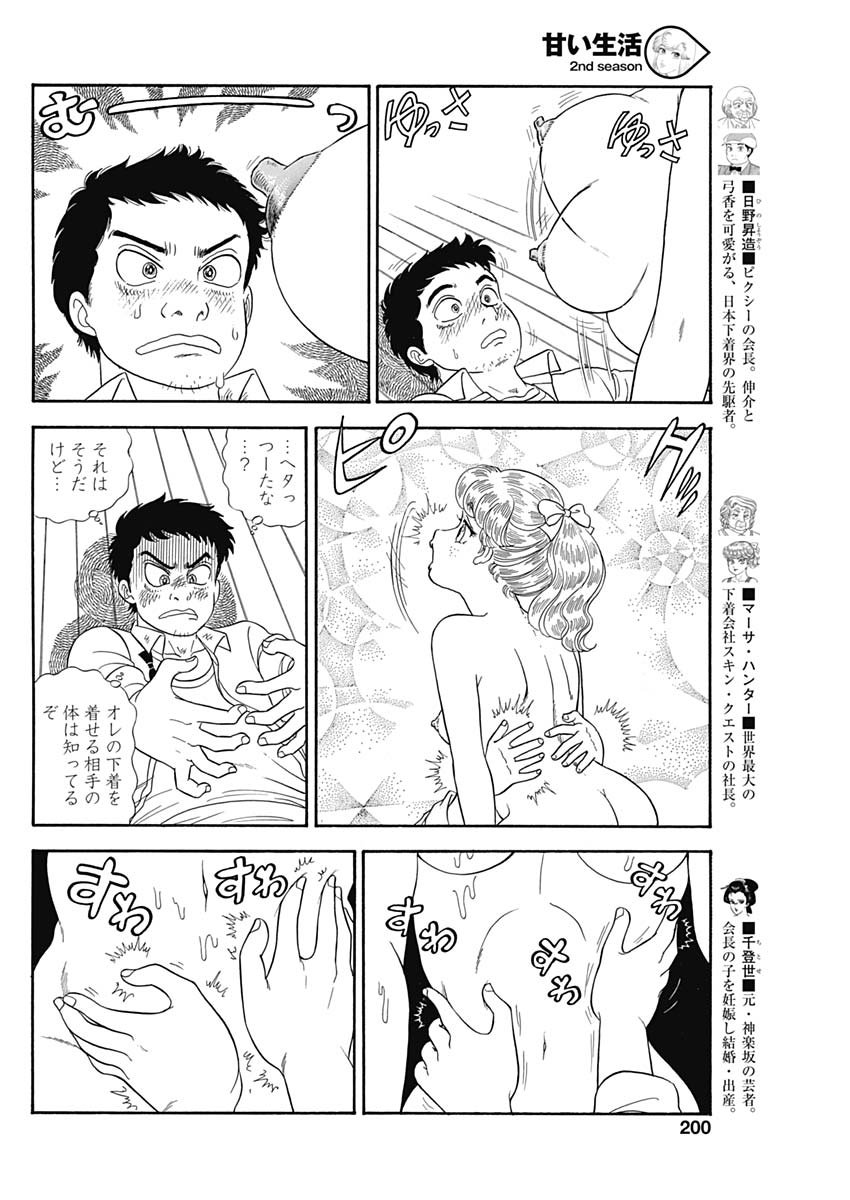 甘い生活 2nd season Chap 164 - Next Chap 165