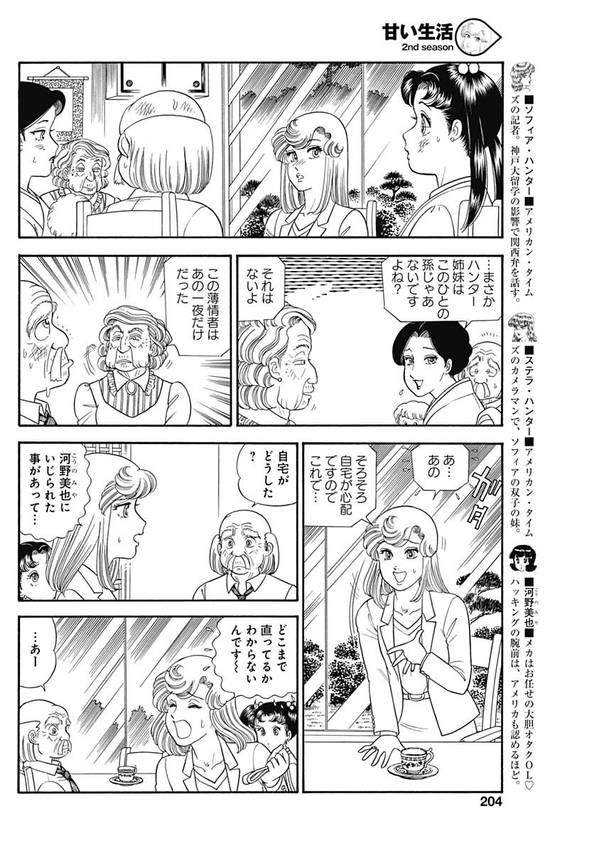 甘い生活 2nd season Chap 164 - Next Chap 165