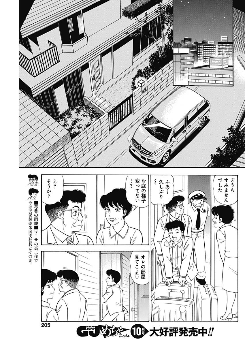 甘い生活 2nd season Chap 164 - Next Chap 165