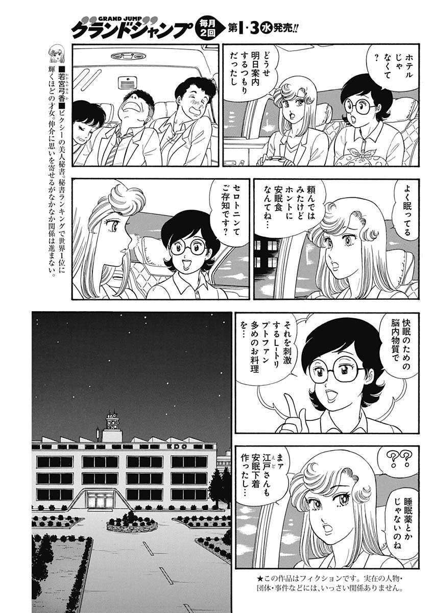 甘い生活 2nd season Chap 165 - Next Chap 166