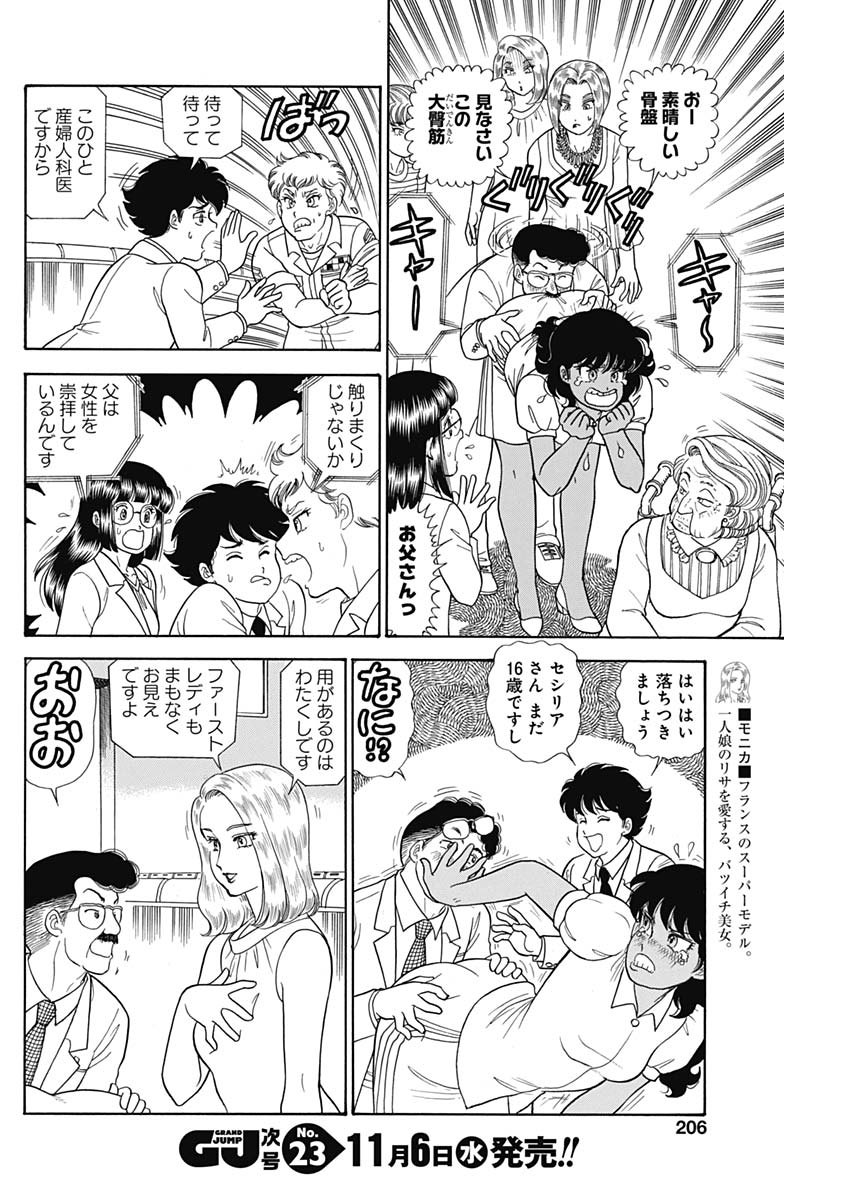 甘い生活 2nd season Chap 165 - Next Chap 166