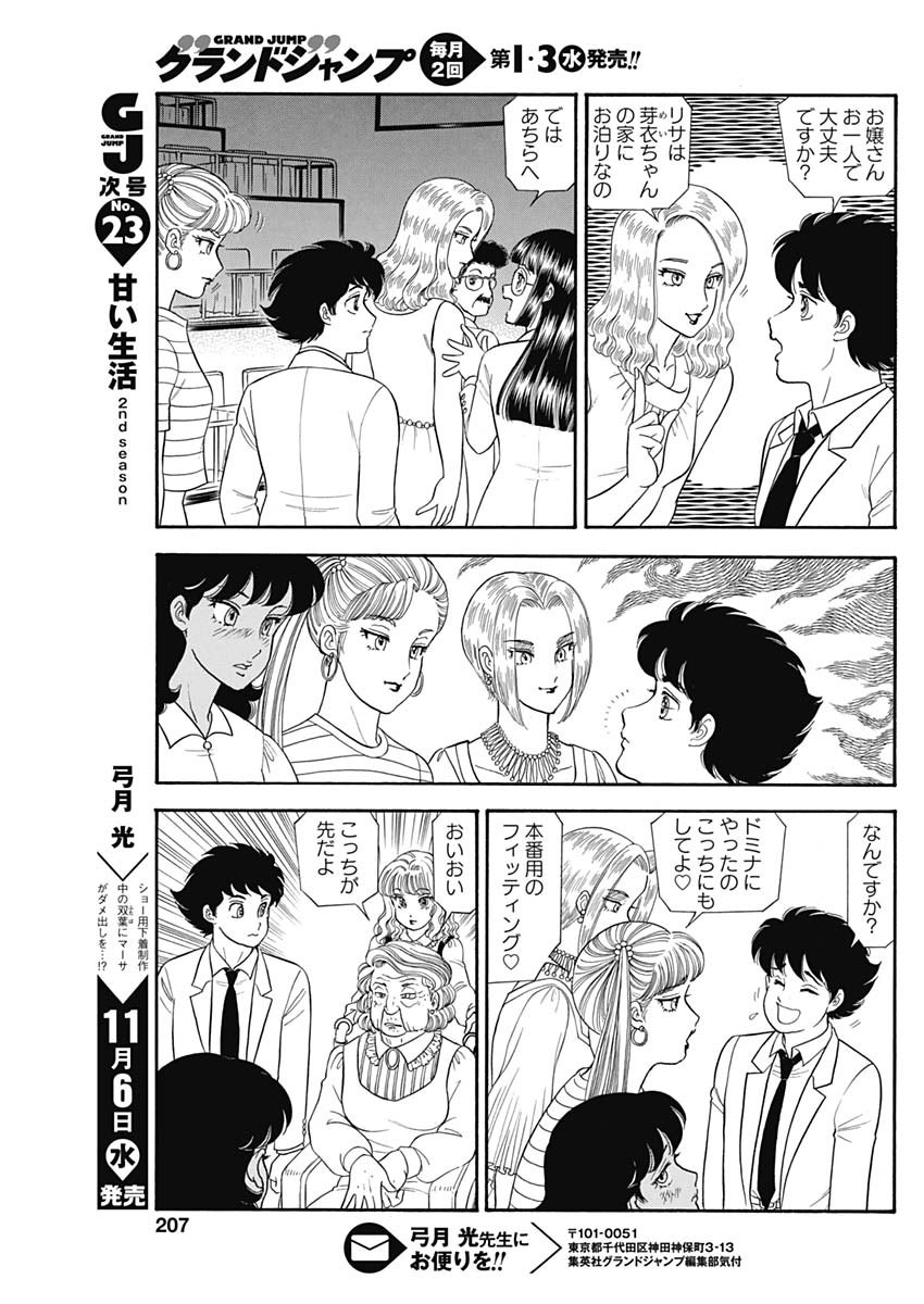 甘い生活 2nd season Chap 165 - Next Chap 166