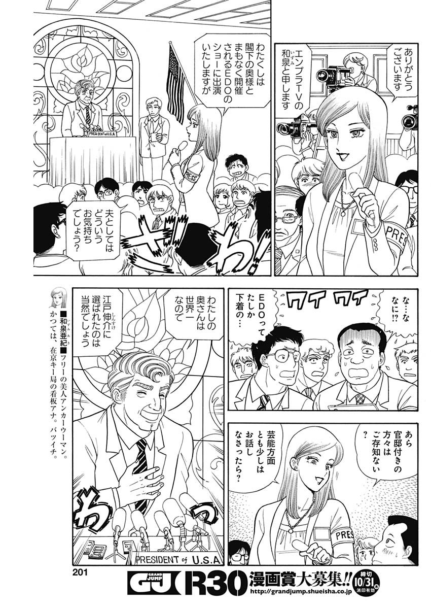 甘い生活 2nd season Chap 165 - Next Chap 166