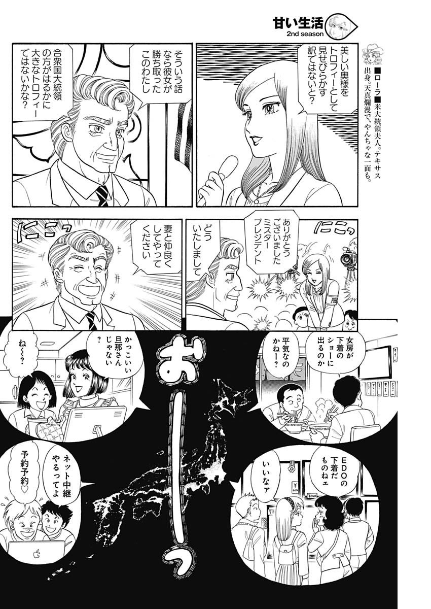 甘い生活 2nd season Chap 165 - Next Chap 166