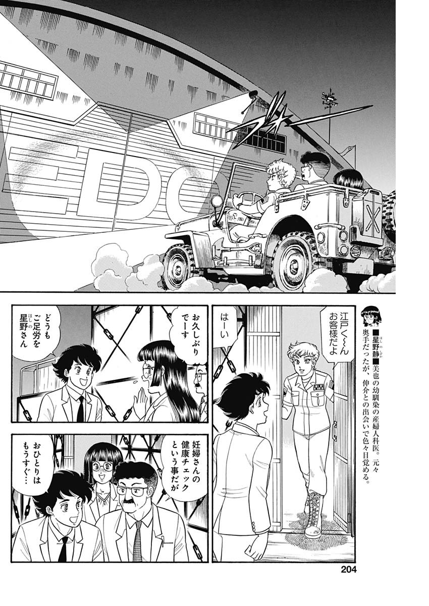 甘い生活 2nd season Chap 165 - Next Chap 166
