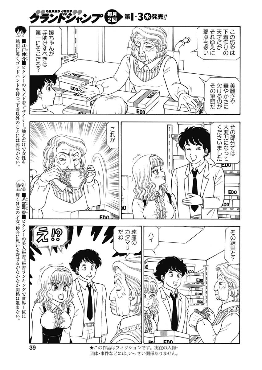 甘い生活 2nd season Chap 166 - Next Chap 167