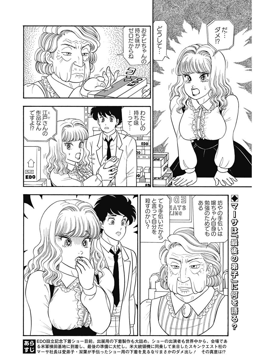 甘い生活 2nd season Chap 166 - Next Chap 167