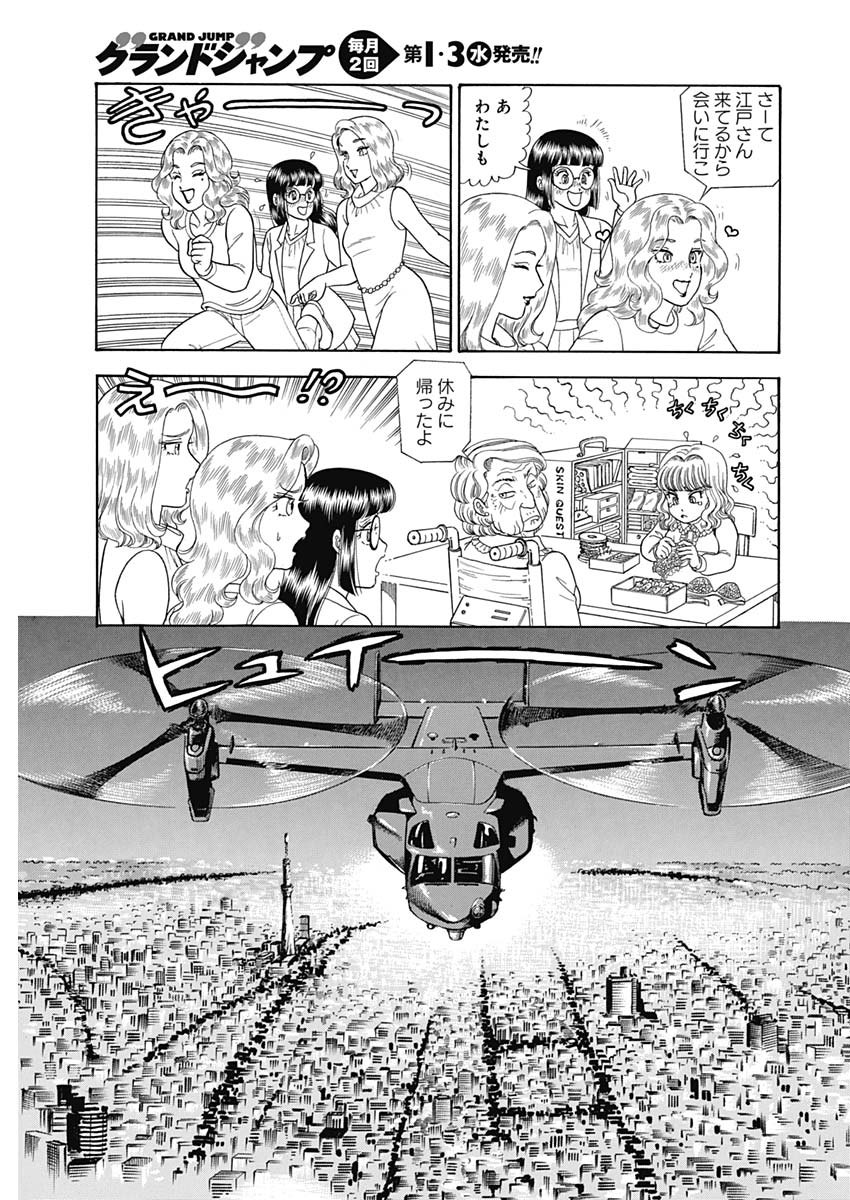 甘い生活 2nd season Chap 166 - Next Chap 167