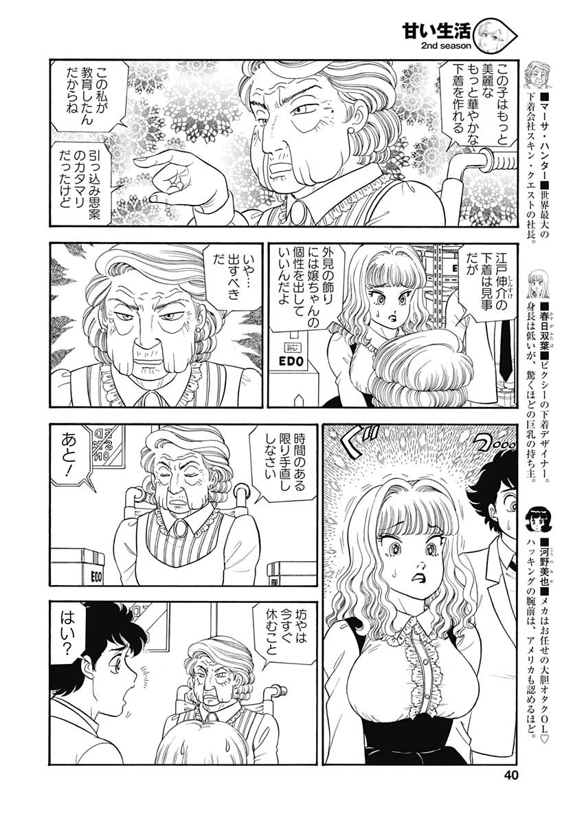 甘い生活 2nd season Chap 166 - Next Chap 167