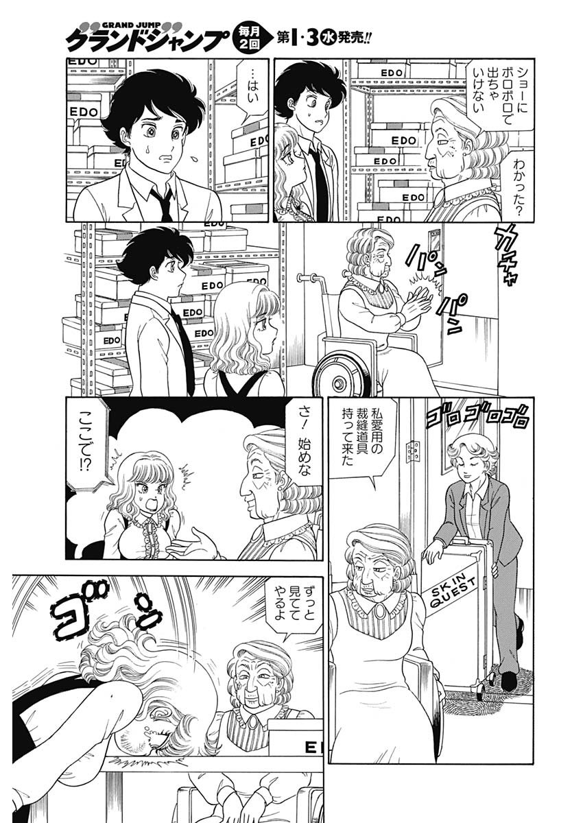 甘い生活 2nd season Chap 166 - Next Chap 167