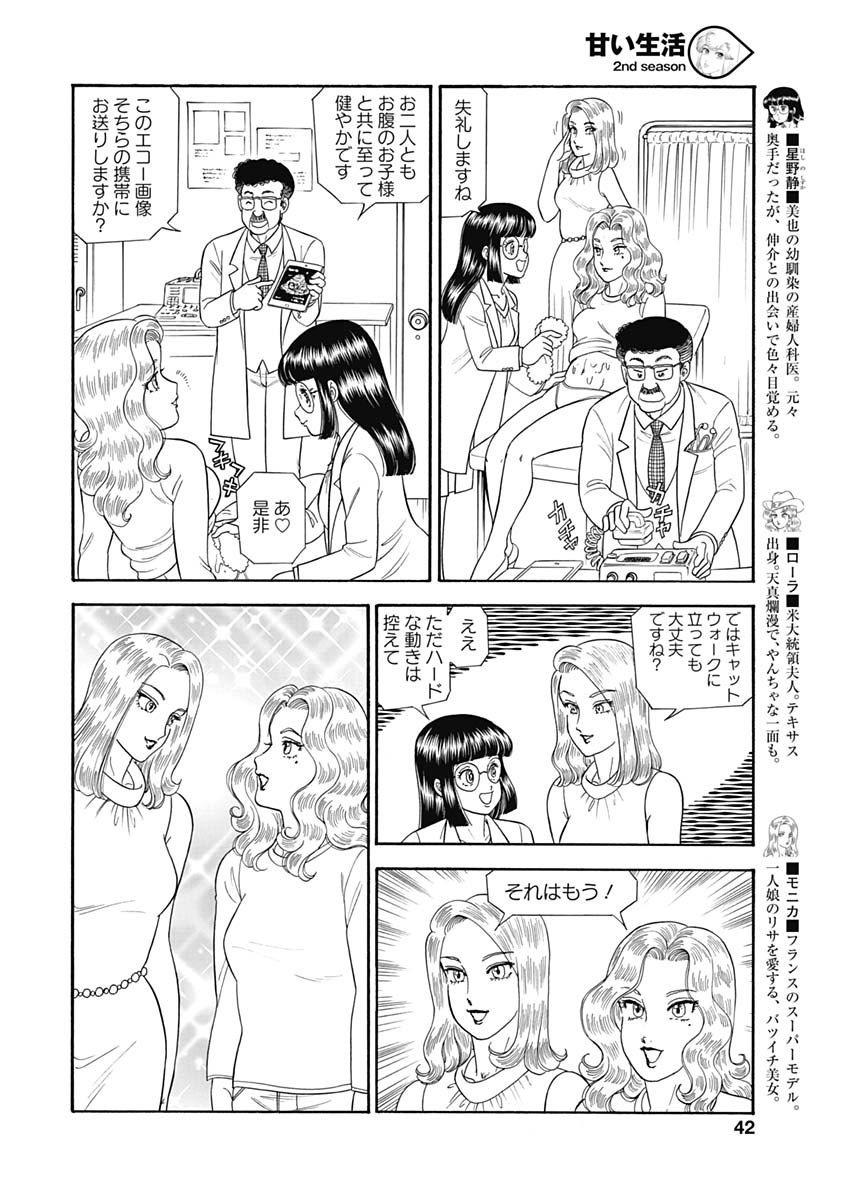 甘い生活 2nd season Chap 166 - Next Chap 167