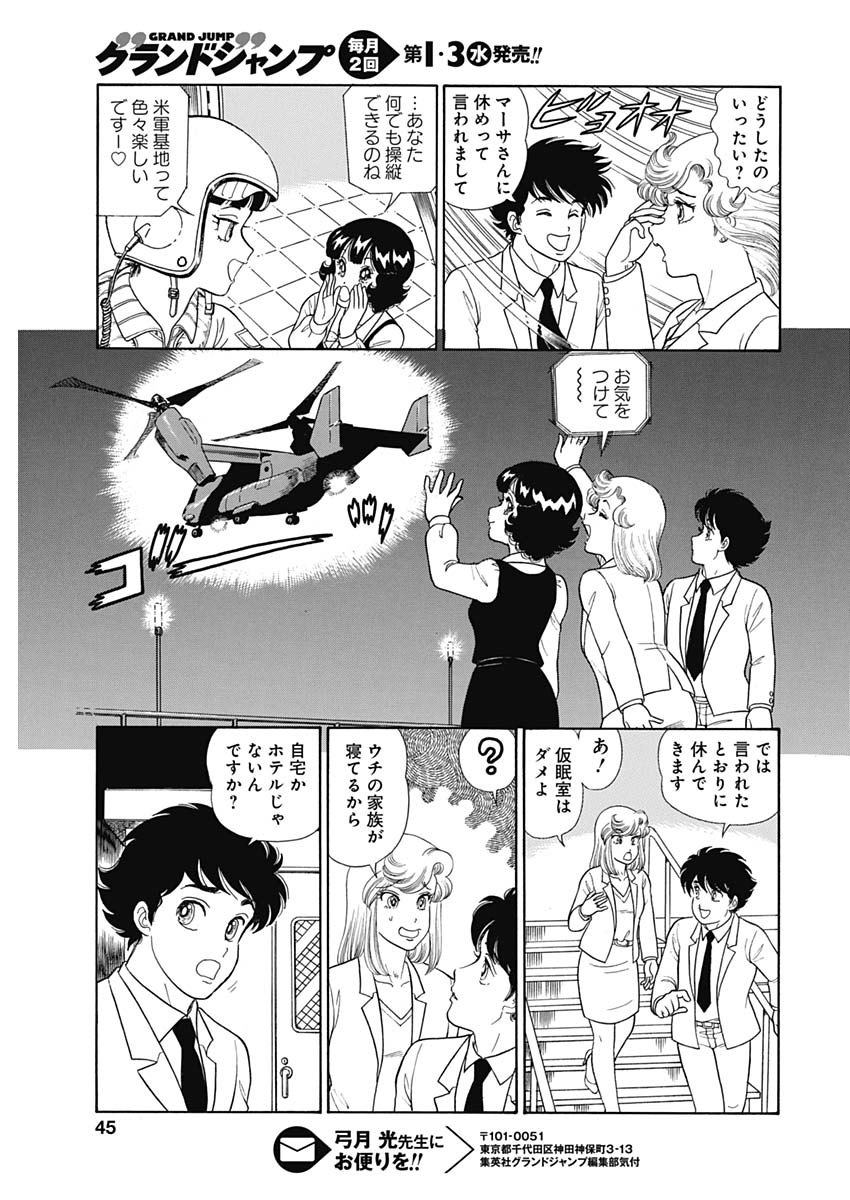 甘い生活 2nd season Chap 166 - Next Chap 167