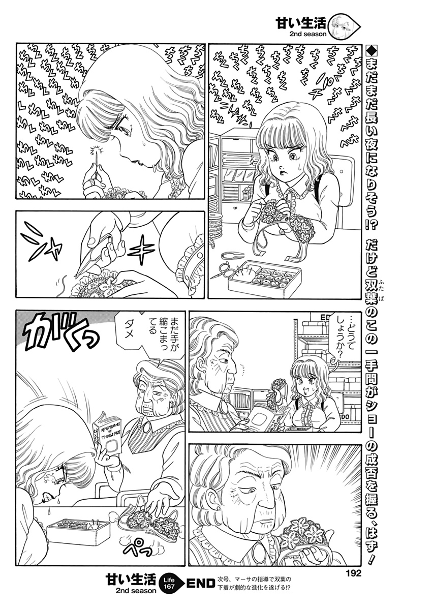 甘い生活 2nd season Chap 167 - Next Chap 168