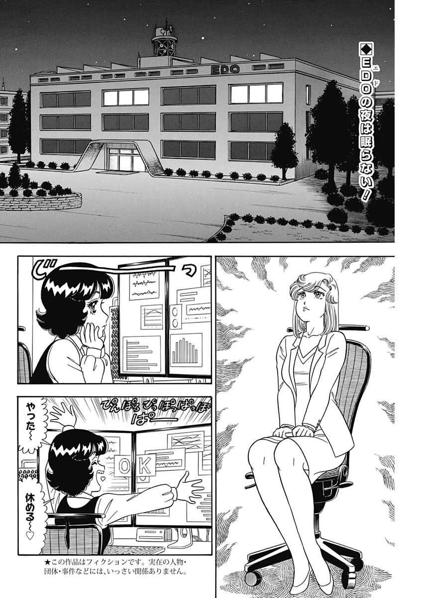 甘い生活 2nd season Chap 167 - Next Chap 168