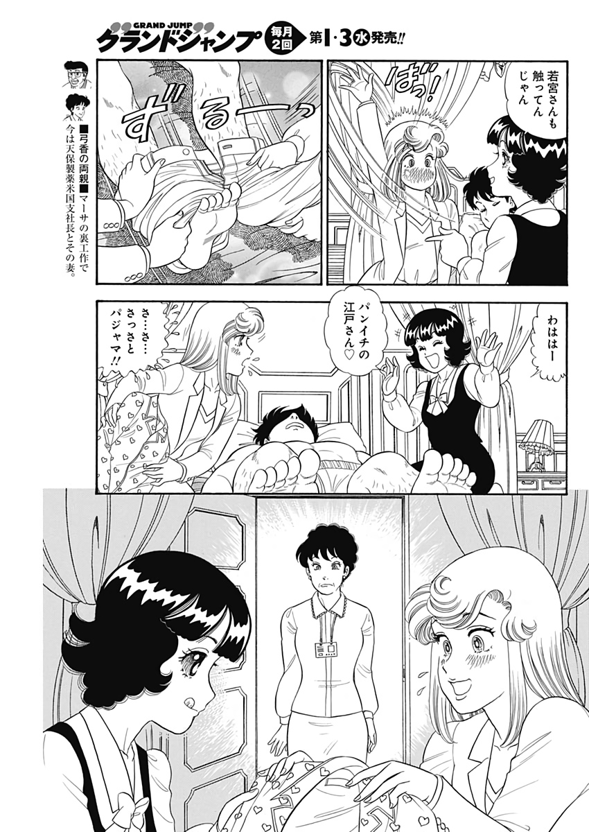 甘い生活 2nd season Chap 167 - Next Chap 168