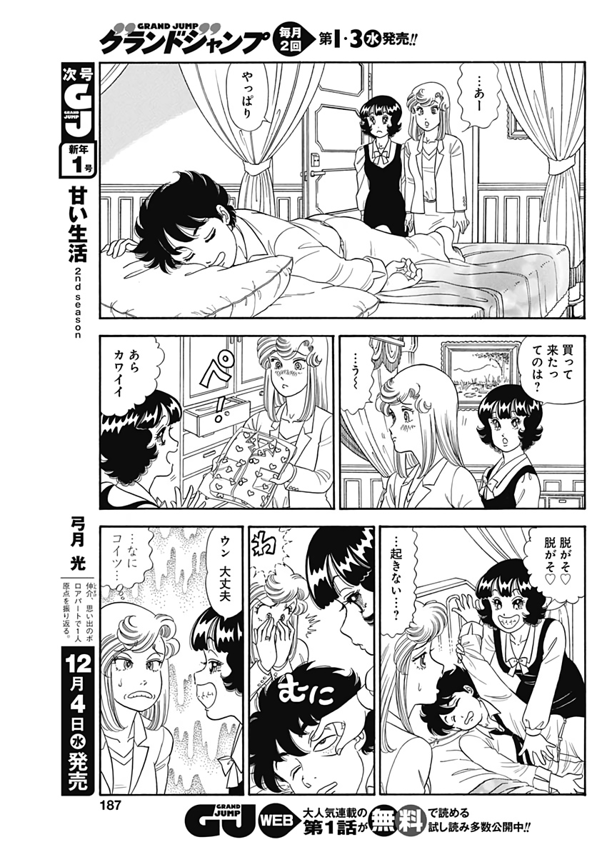 甘い生活 2nd season Chap 167 - Next Chap 168