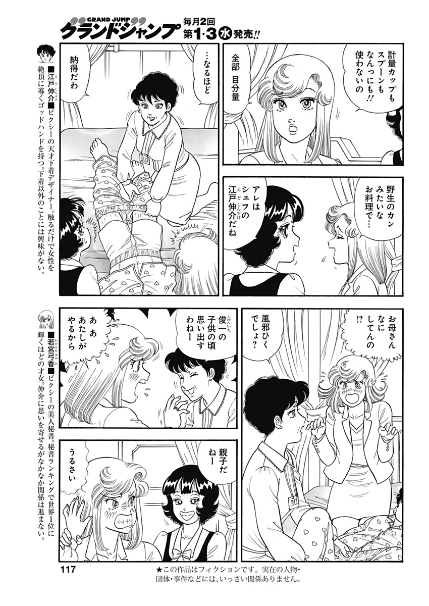 甘い生活 2nd season Chap 168 - Next Chap 169