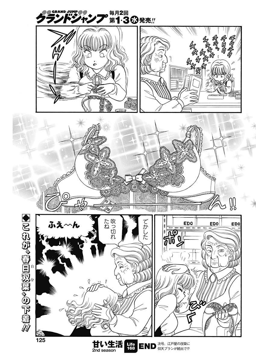 甘い生活 2nd season Chap 168 - Next Chap 169