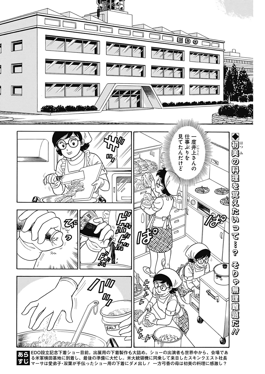 甘い生活 2nd season Chap 168 - Next Chap 169