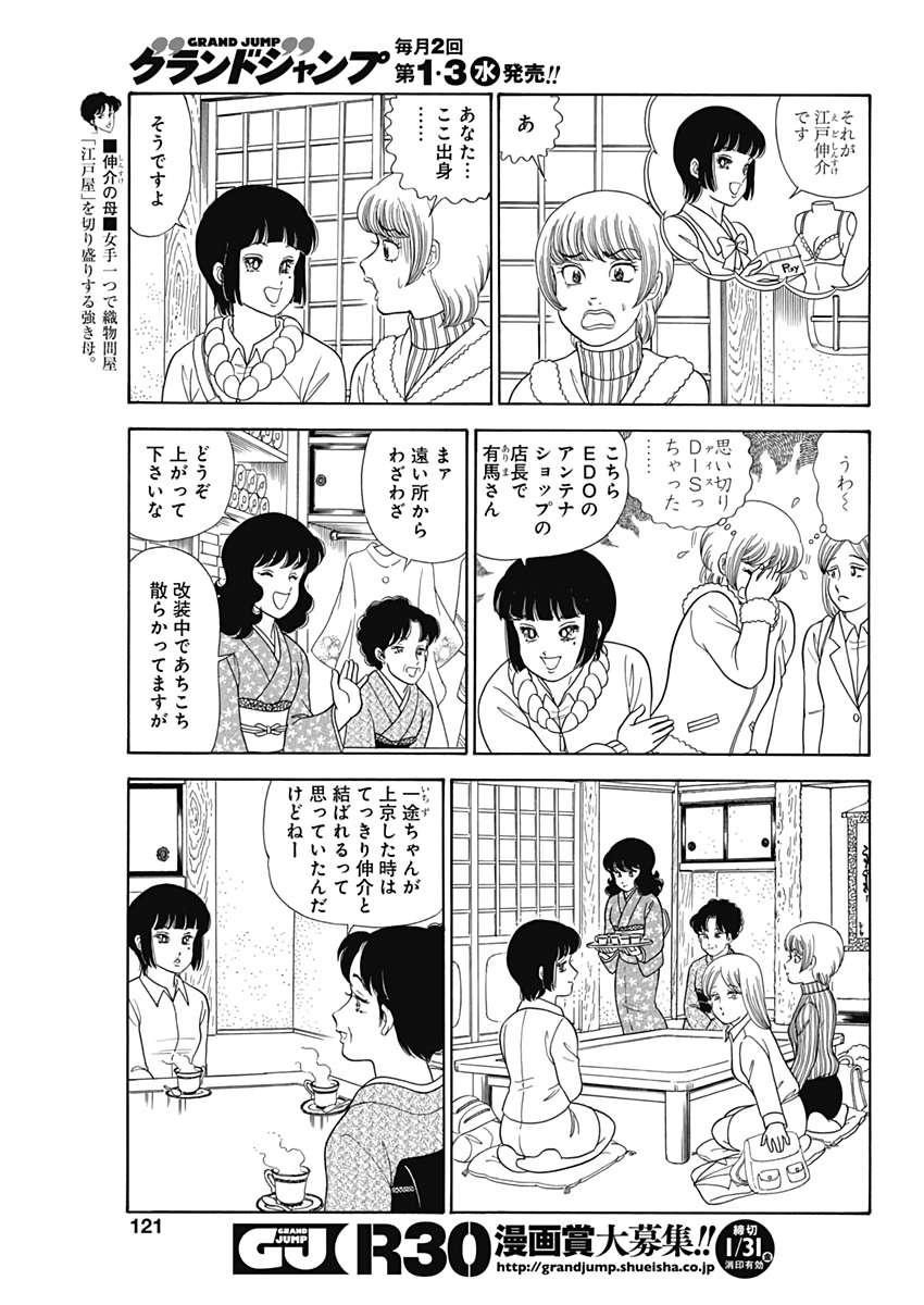甘い生活 2nd season Chap 168 - Next Chap 169
