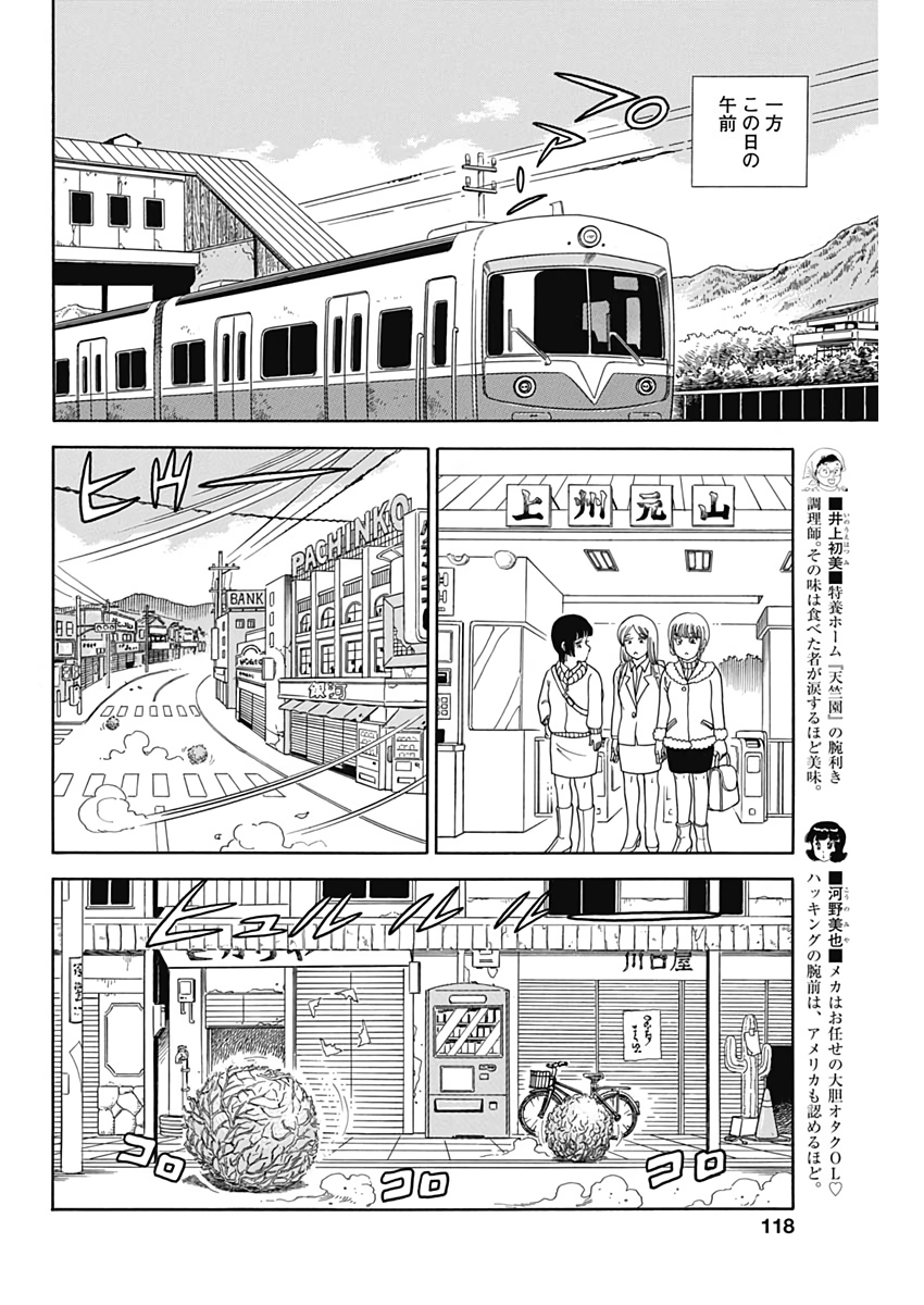 甘い生活 2nd season Chap 168 - Next Chap 169