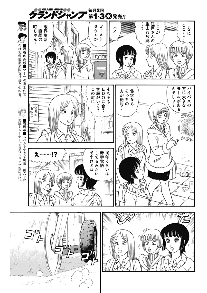 甘い生活 2nd season Chap 168 - Next Chap 169