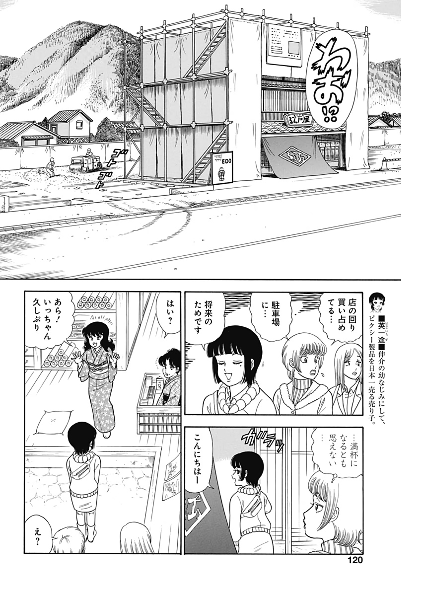 甘い生活 2nd season Chap 168 - Next Chap 169