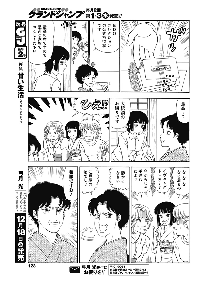 甘い生活 2nd season Chap 168 - Next Chap 169