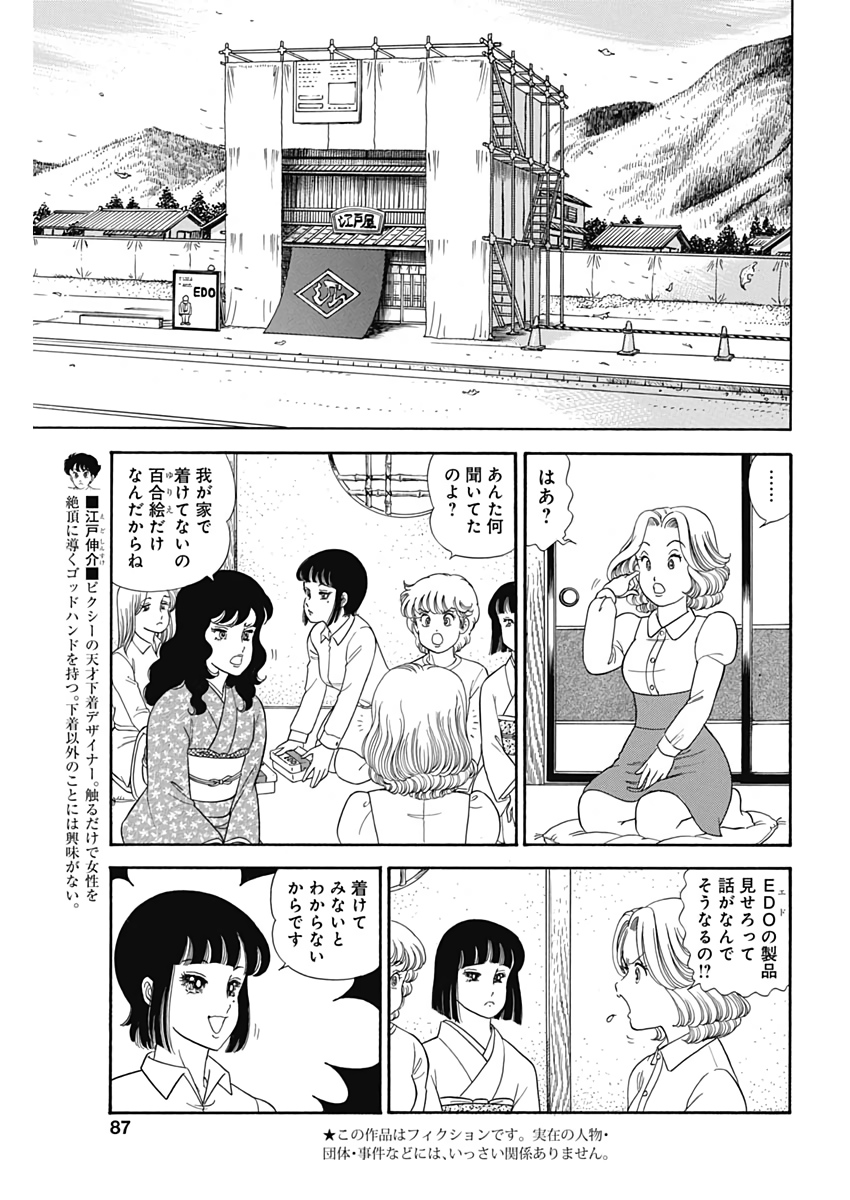 甘い生活 2nd season Chap 169 - Next Chap 170