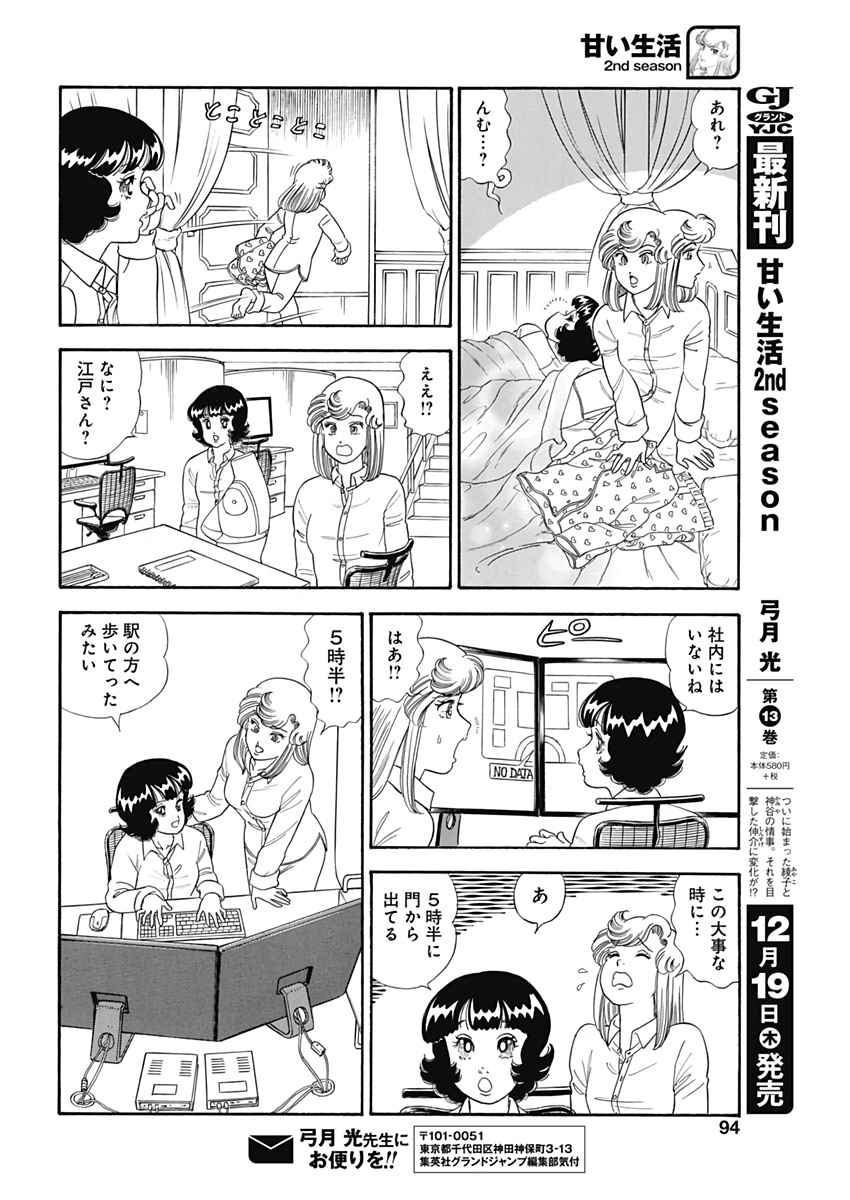 甘い生活 2nd season Chap 169 - Next Chap 170